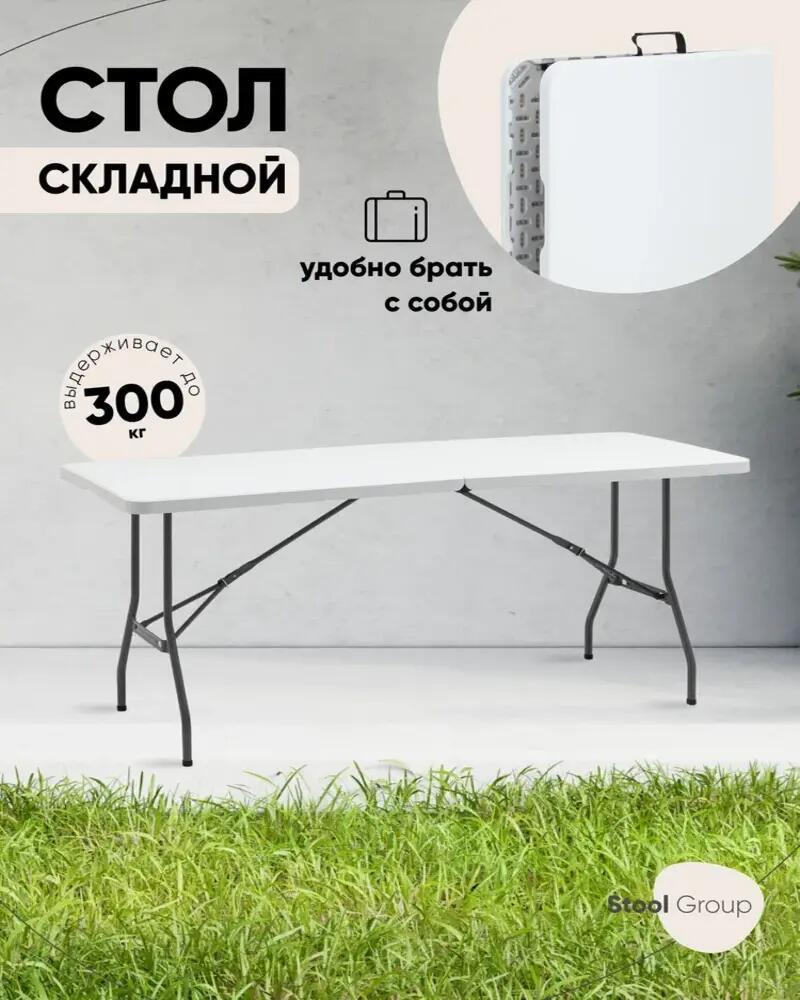 Изображение товара Садовый стол складной Lite 182 см x 74 см x 74 см белый