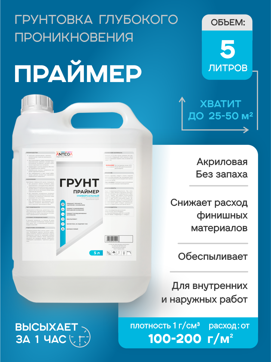 Изображение товара Грунтовка акриловая Antega Праймер 5л для влажных помещений
