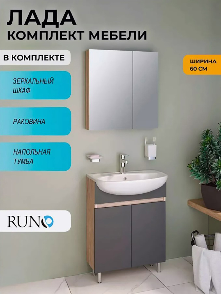 Изображение товара Комплект мебели для ванной Runo: тумба Лада 60 цвет графит с раковиной Уют 60