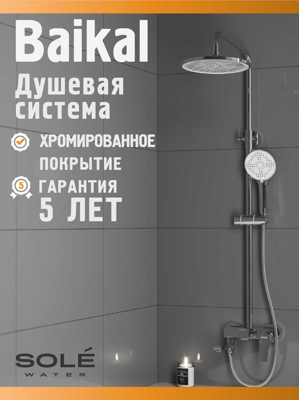 Изображение товара Душевая стойка SOLE S057C со смесителем 3 режимов цвет Хром