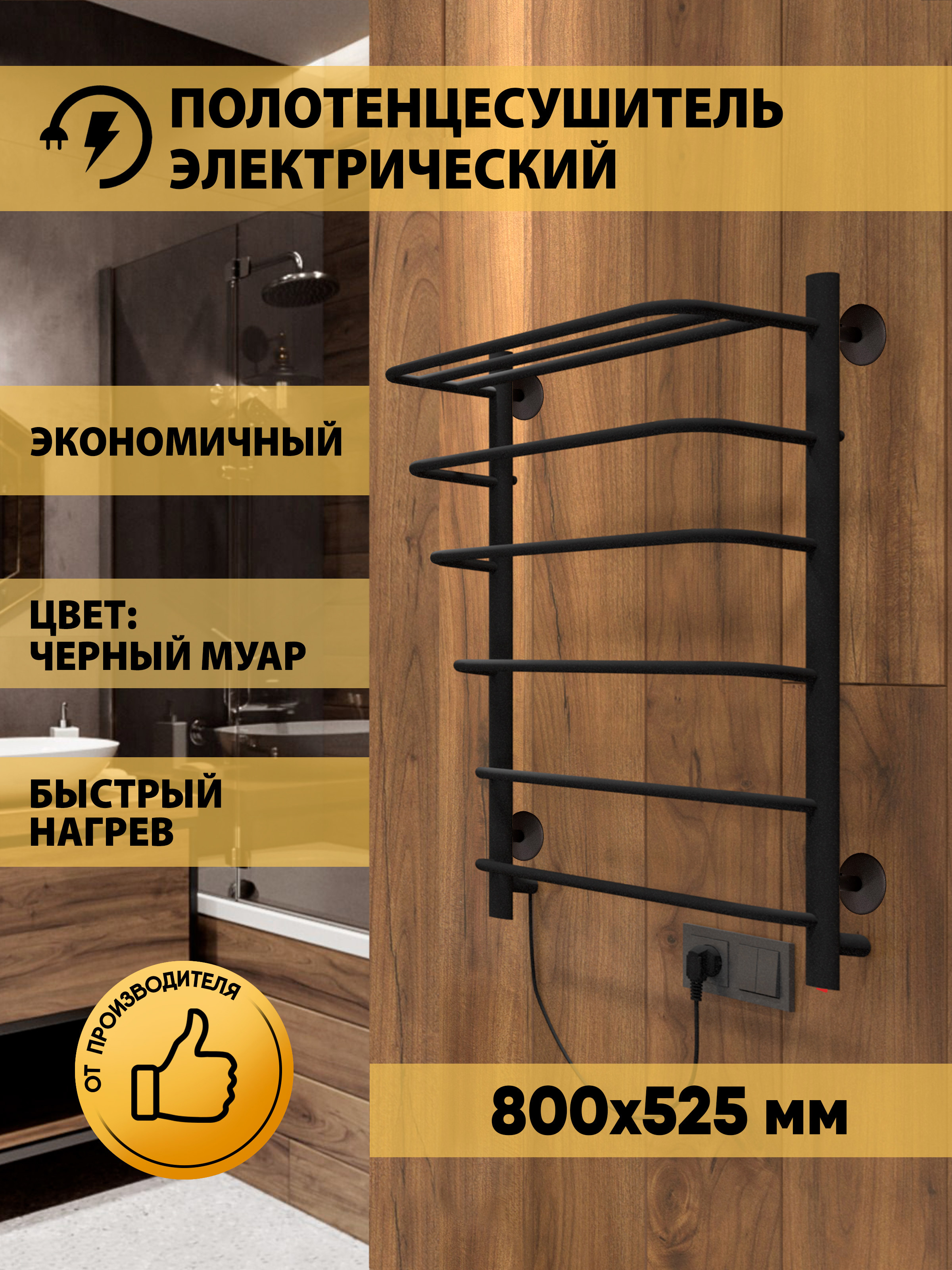 Изображение товара Электрический полотенцесушитель Indigo Hit 800x500 мм 90 Вт с полкой черный