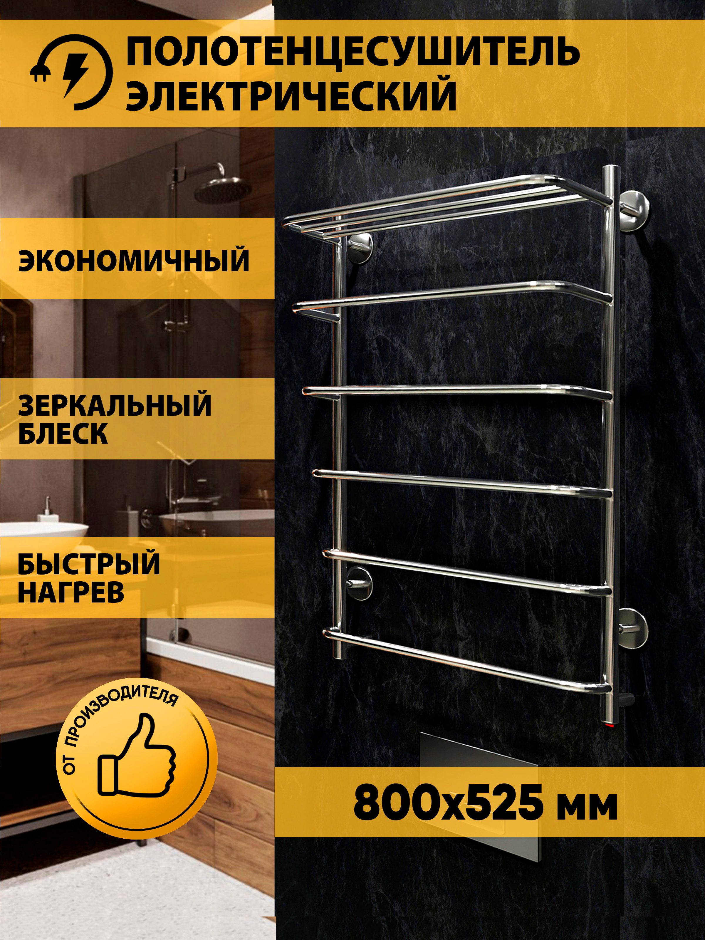 Изображение товара Полотенцесушитель электрический Indigo Hit 500x800 мм с полкой хром