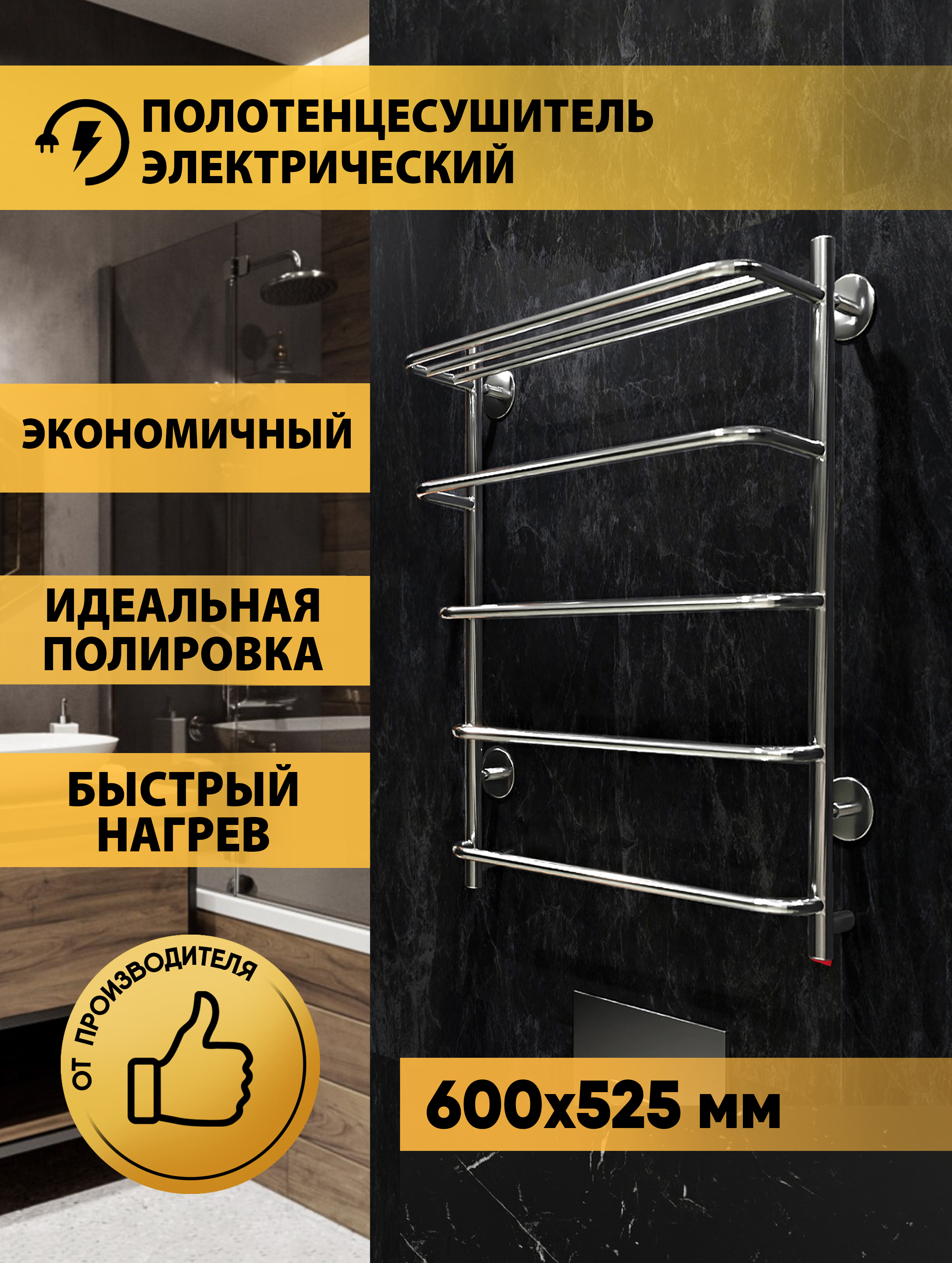 Изображение товара Электрический полотенцесушитель Indigo Hit 600х500 мм с полкой и 65 Вт, хром