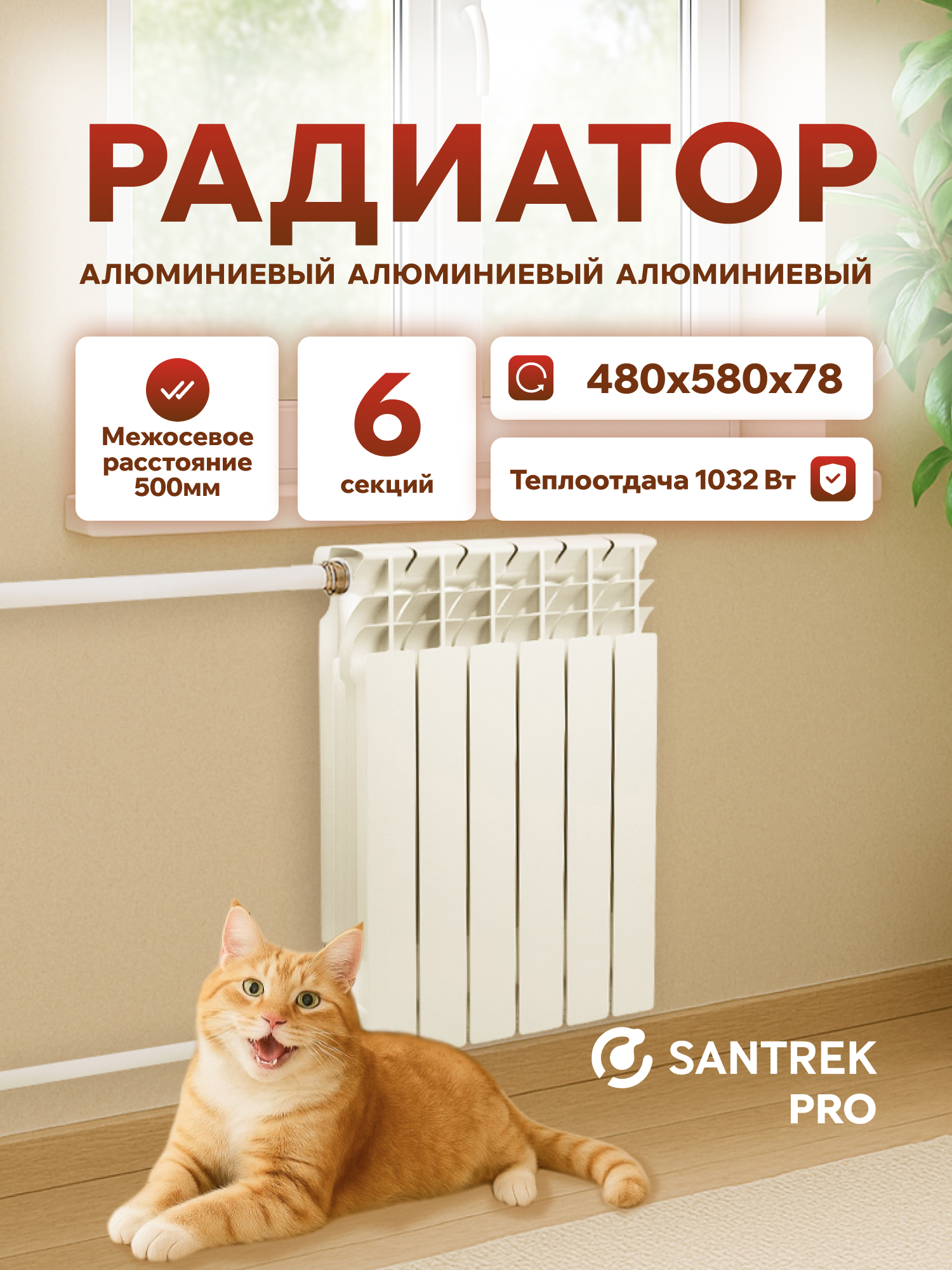 Изображение товара Радиатор секционный Santrek Thermo Pro 500/78 6 секций боковая подводка алюминий белый