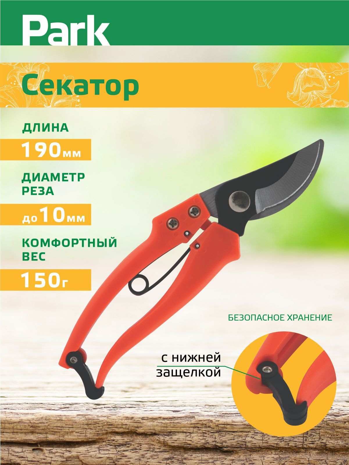 Изображение товара Секатор Park 270103 20см Сталь Изображение товара Секатор Park 270103 20см Сталь