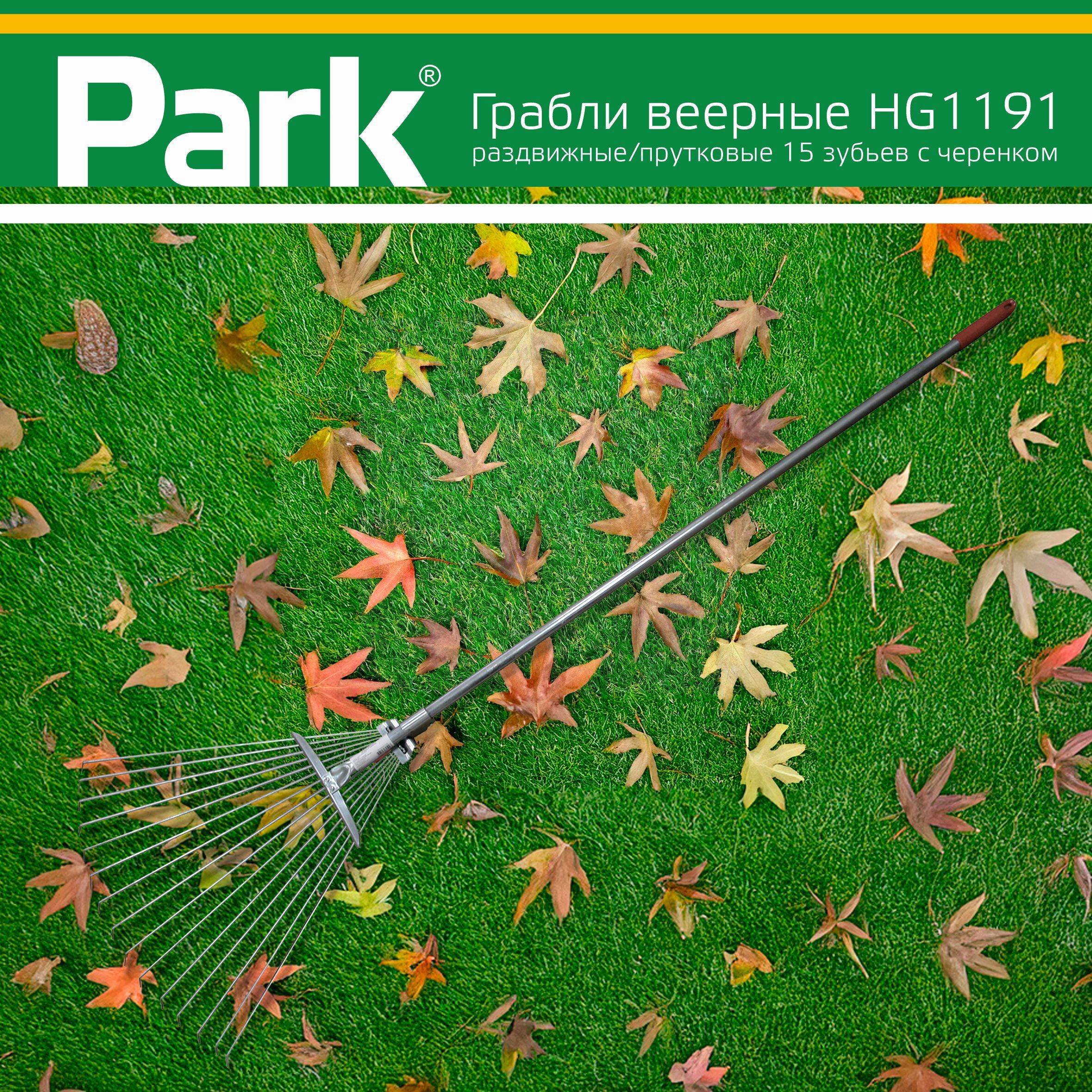 Изображение товара Грабли Park 15 зубцов 118 см оцинкованная сталь с черенком