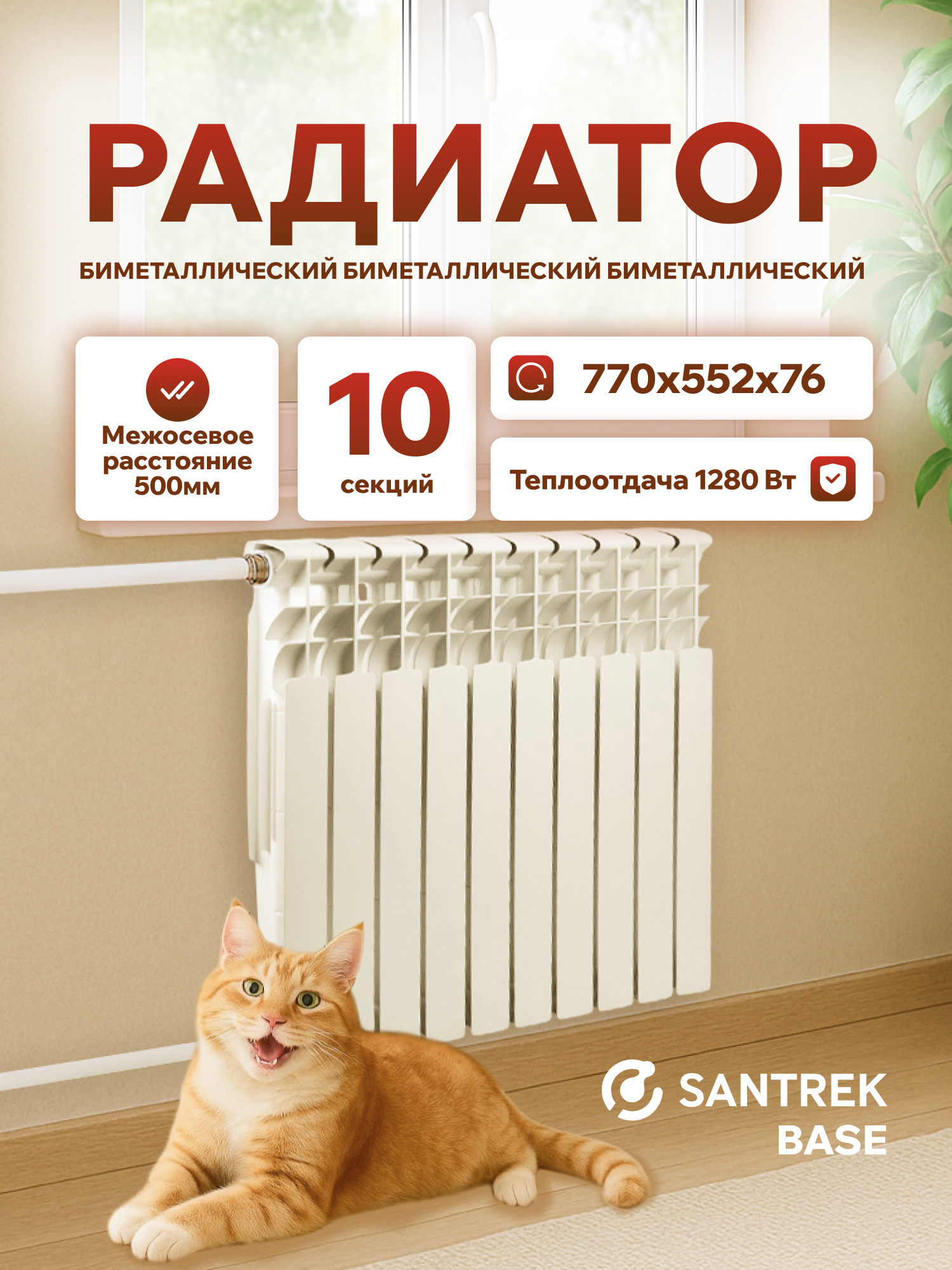 Изображение товара Радиатор секционный Santrek 500/7.6 10 секций боковое подключение белый