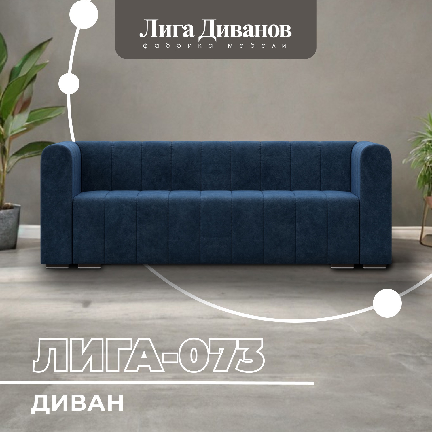 Изображение товара Прямой диван Лига-073 из велюра с модульной конструкцией 240x89 см