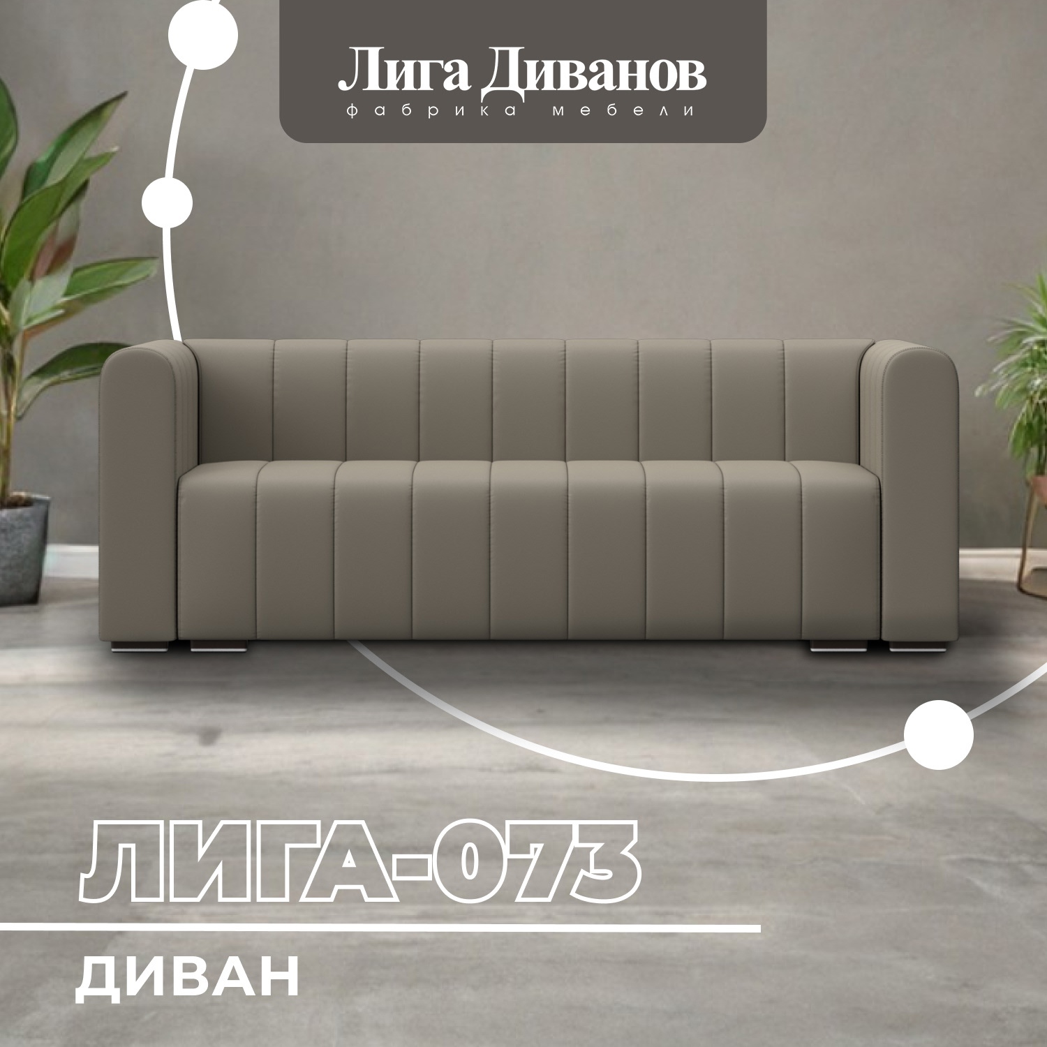 Изображение товара Диван прямой Лига-073 240x83x89 см эко-кожа бежевый Россия мебель