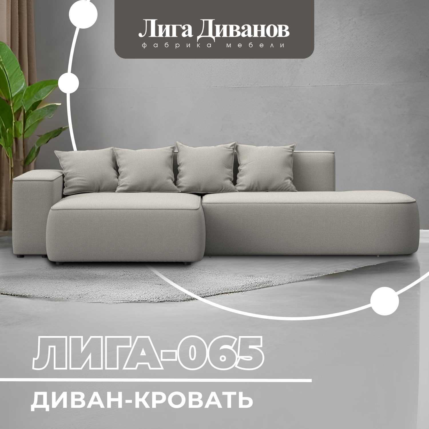 Изображение товара Угловой раскладной диван Лига-065 с ящиком и подлокотниками, бежевый