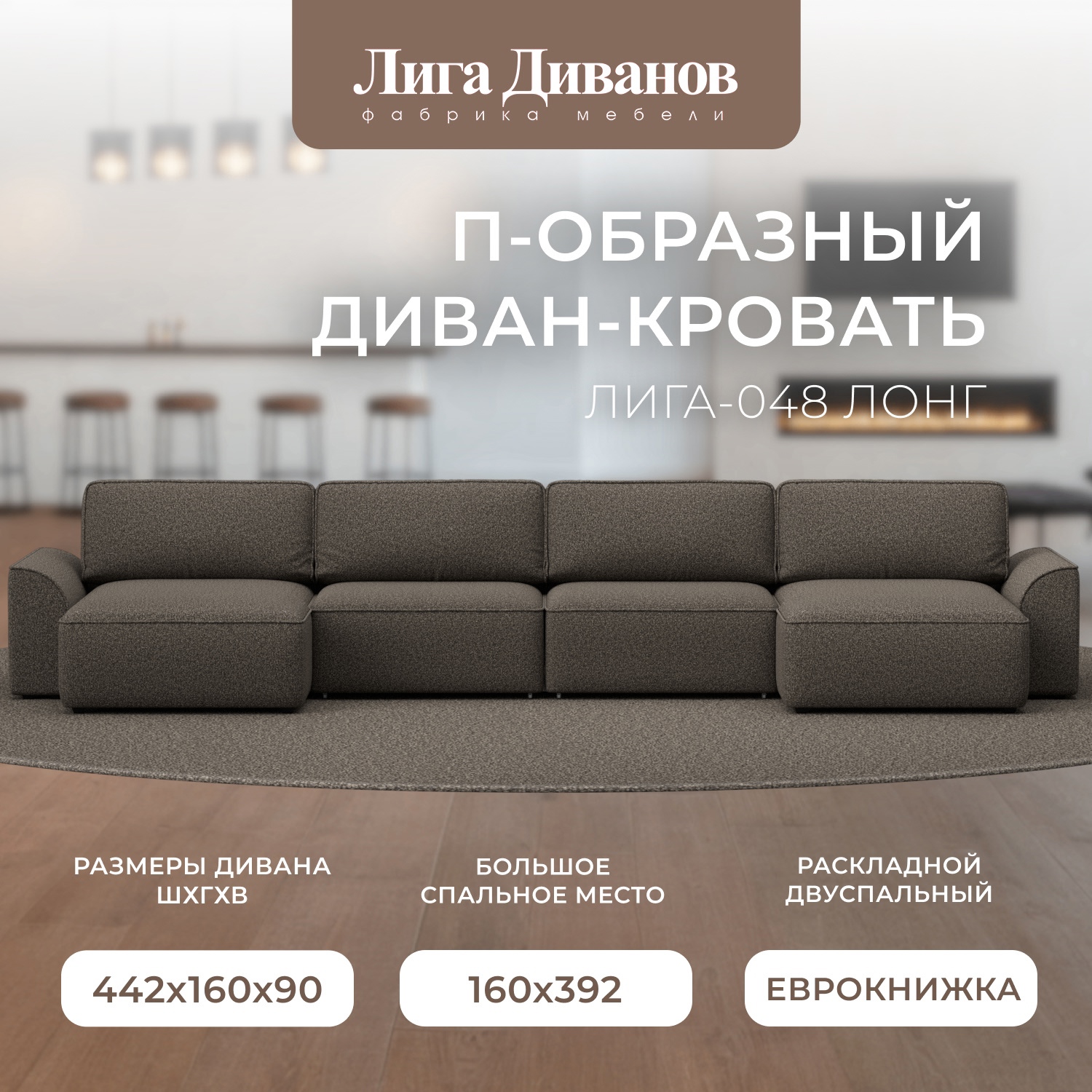 Изображение товара П-образный диван Лига-048 НПБ Лонг, велюр, коричневый