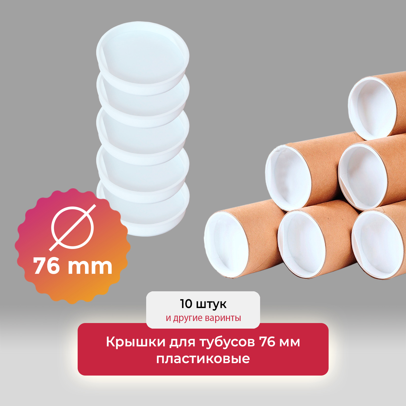 Изображение товара Крышка Первое ателье cap-pl76-10 7.6x7.6x1 см пластик цвет белый