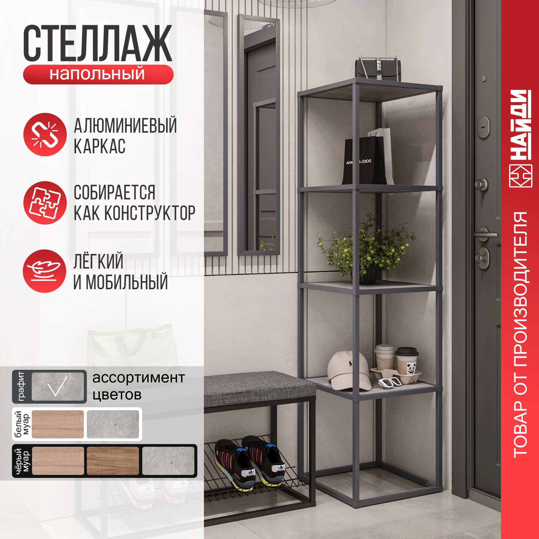 Изображение товара Стеллаж с полками Найди 40x154.6x40 см алюминий бетон современный дизайн