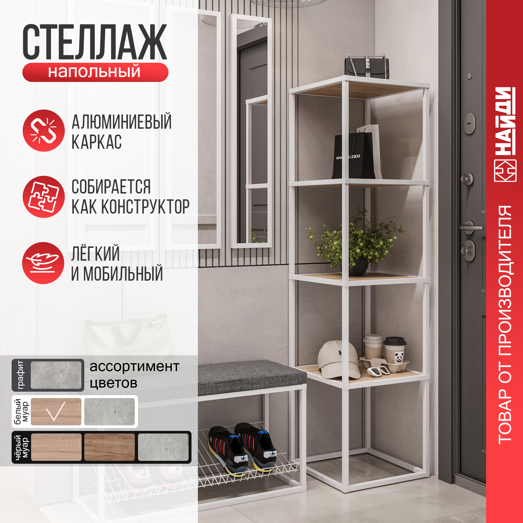 Изображение товара Стеллаж Найди 40x154.6x40 см алюминий цвет белый нагрузка на полку до 30 кг LS4-533025