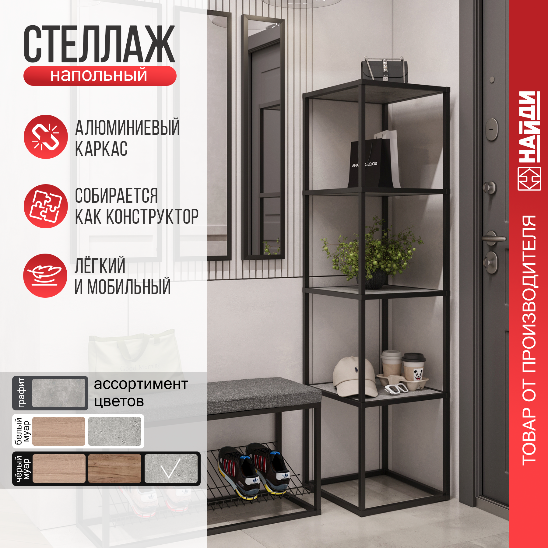 Изображение товара Стеллаж Найди 40x154.6x40 см алюминий цвет черный нагрузка на полку до 30 кг LS4-5502