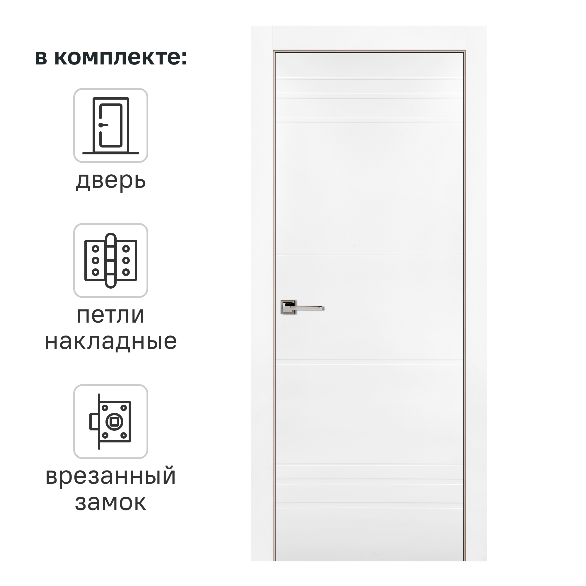 Изображение товара Дверь межкомнатная глухая Рива 80x200 см эмаль белый с замком