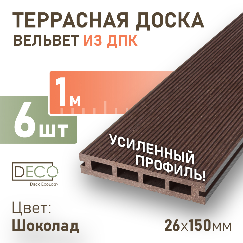 Изображение товара Террасная доска ДПК Deck ecology цвет шоколад 1000x150x26мм