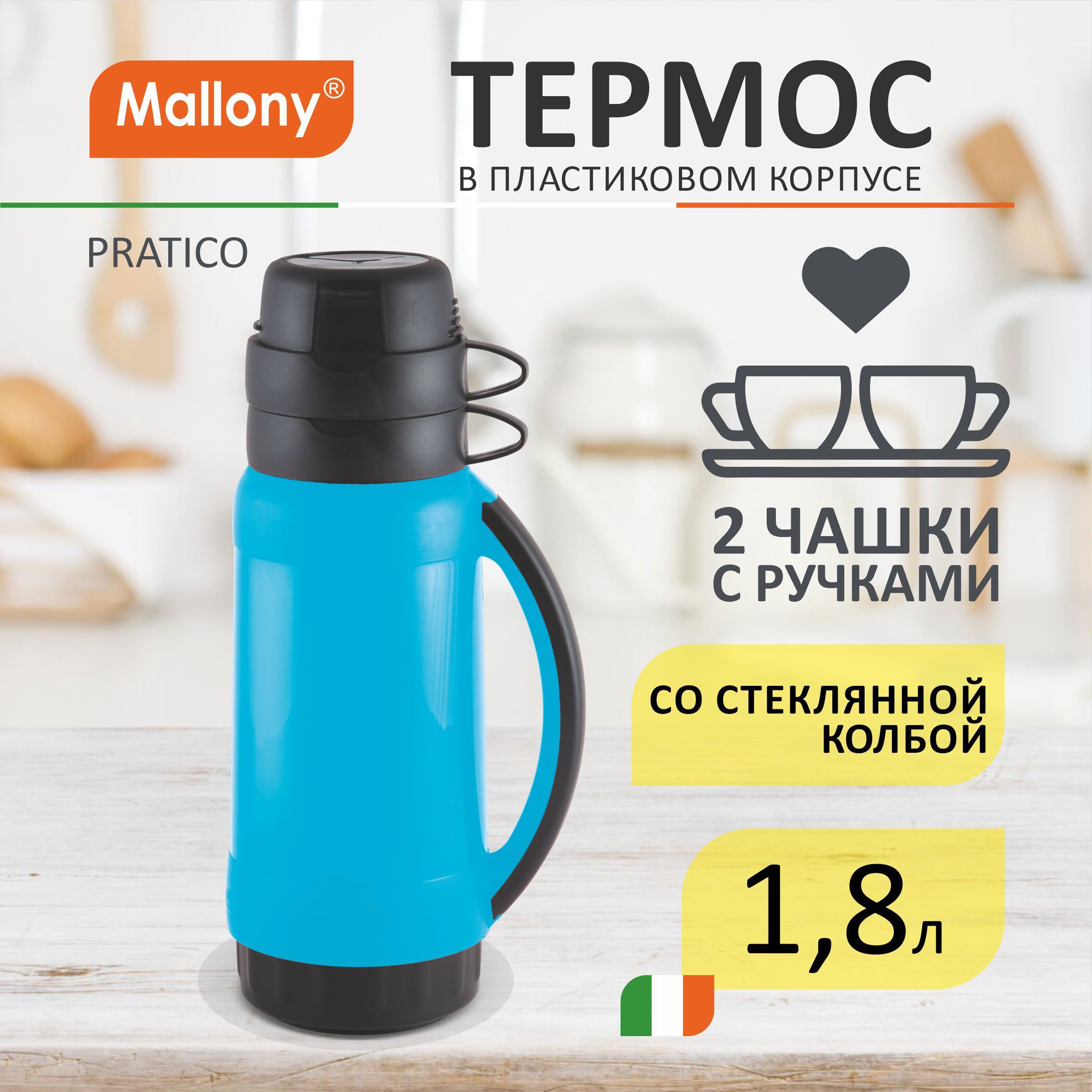 Изображение товара Термос 1800 мл Mallony Practico стеклянная колба цвет синий