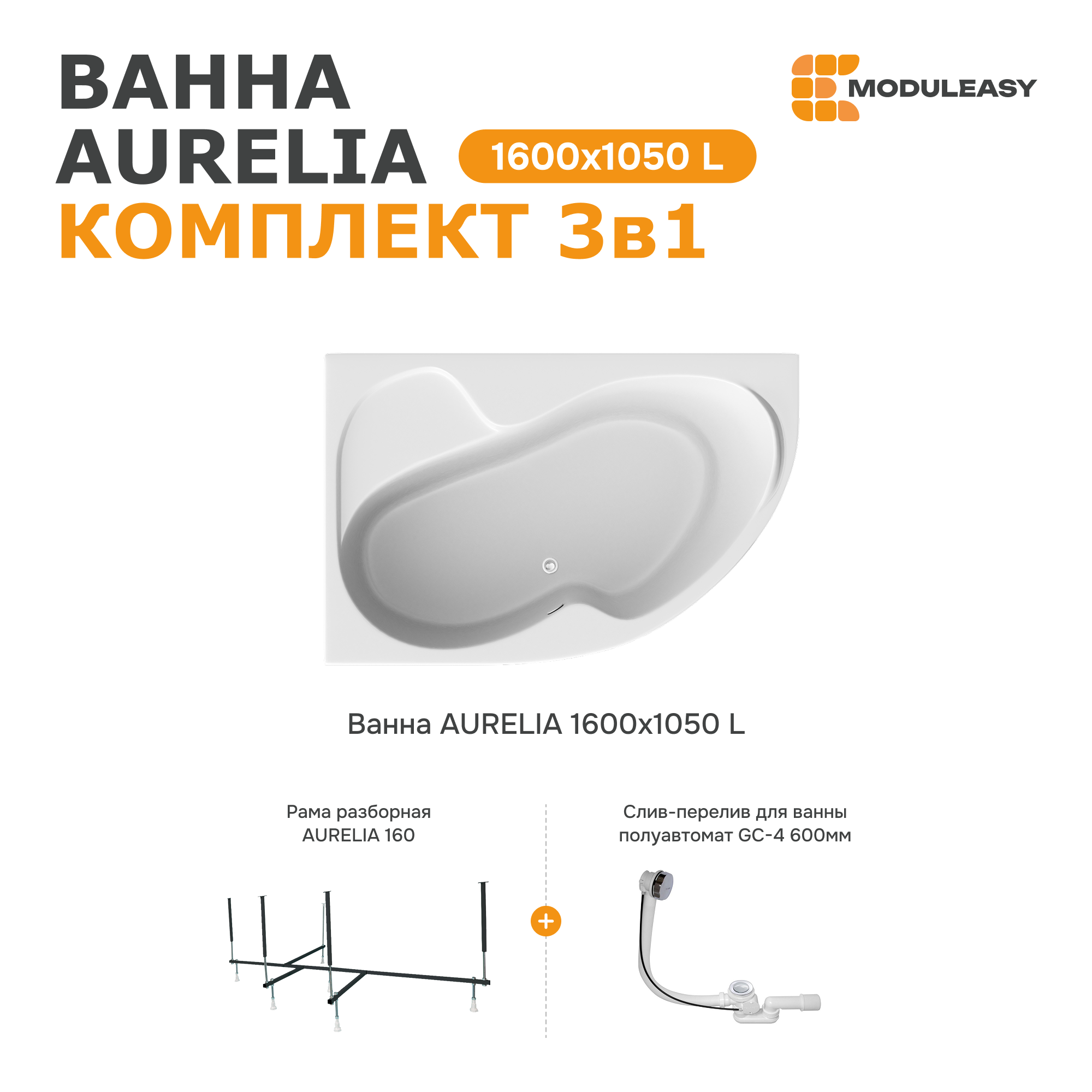 Изображение товара Акриловая ванна Moduleasy Aurelia 160x105 см, левый угол, белая, стальная рама