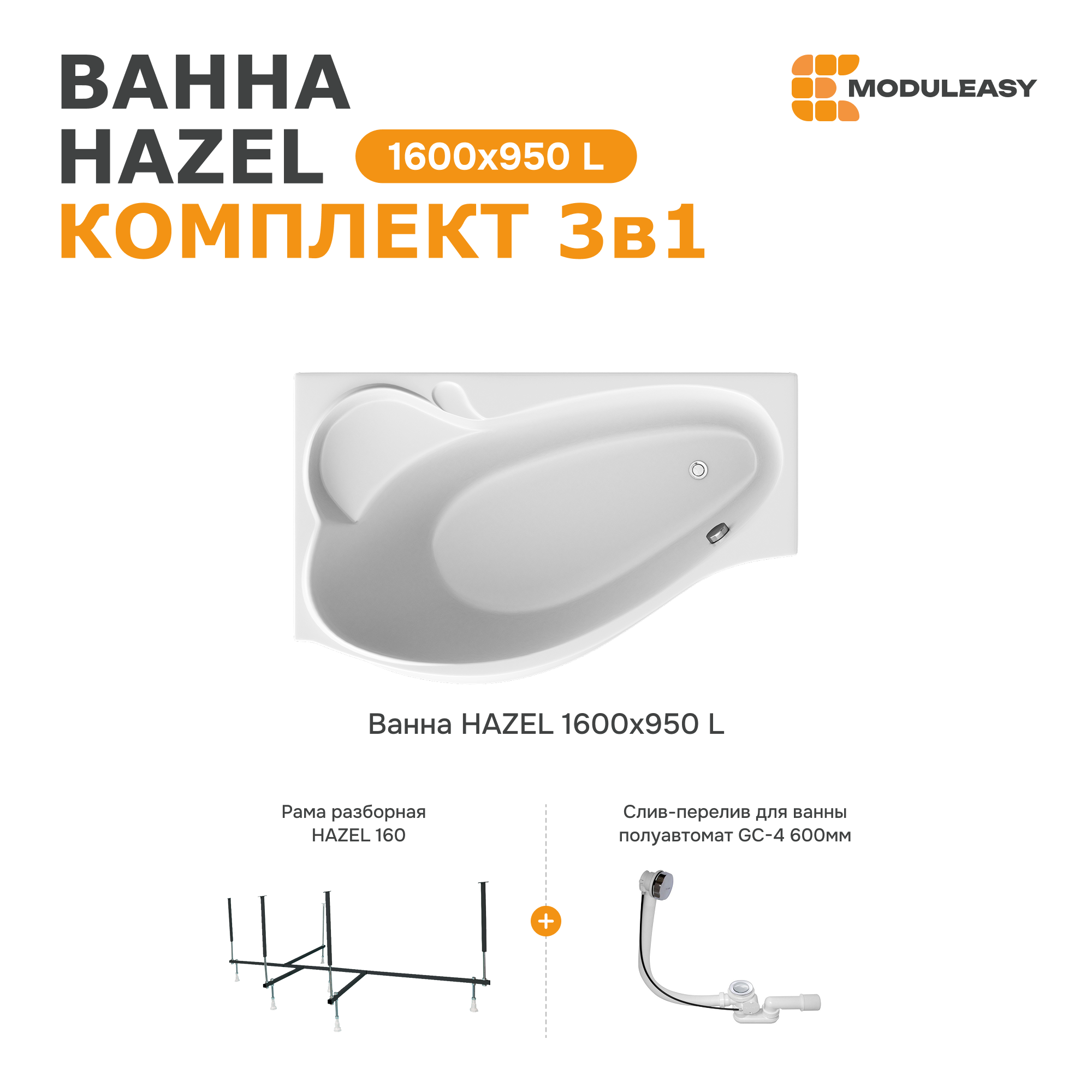 Изображение товара Асимметричная ванна Moduleasy Hazel 160x95 см акриловая левый угол