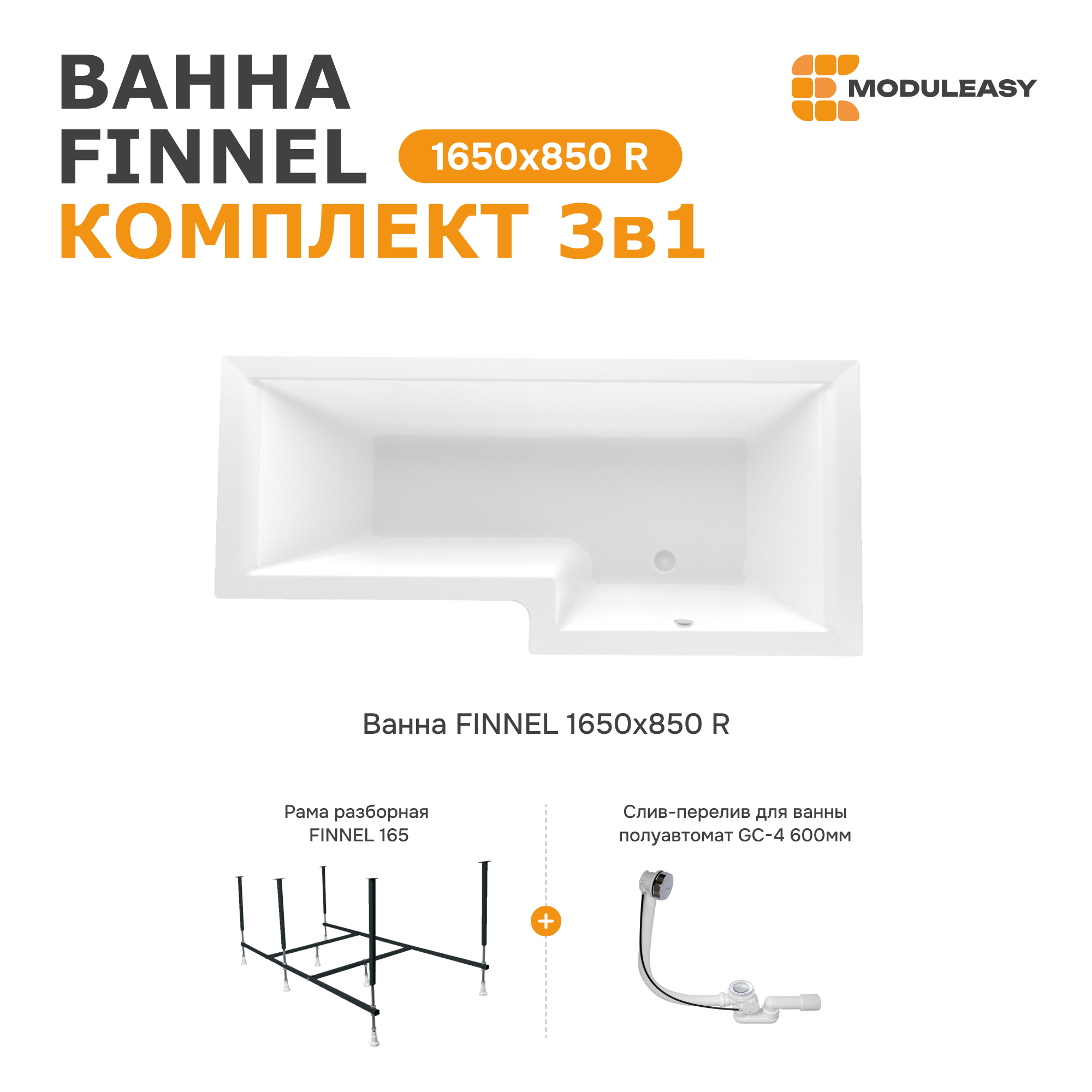 Изображение товара Асимметричная акриловая ванна Moduleasy Finnel 165x85 см с правым углом