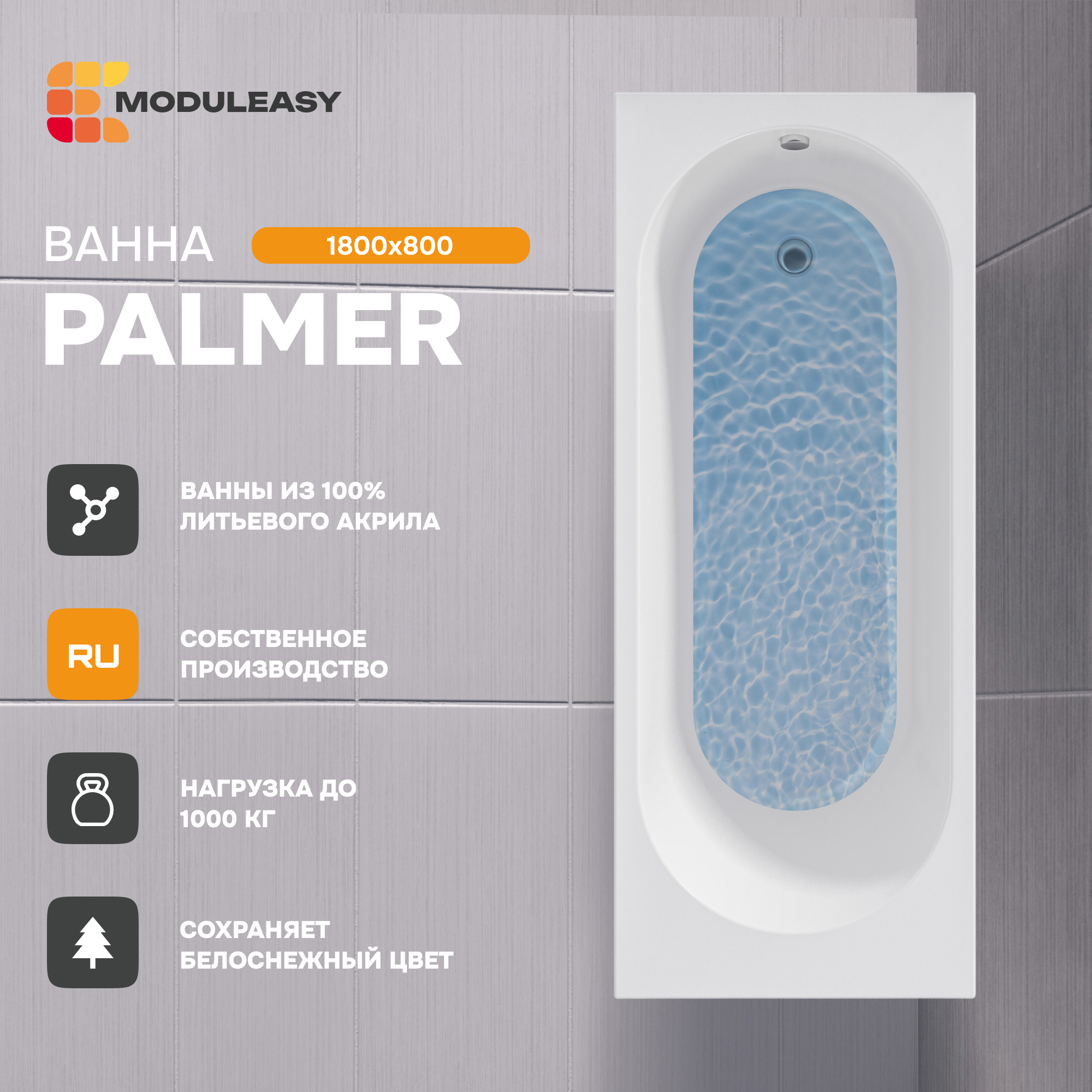 Изображение товара Акриловая ванна Moduleasy Palmer 180x80 см прямоугольная белая