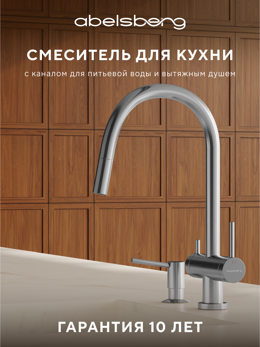 Изображение товара Смеситель для кухни Abelsberg Aera EMF71709CH c вытяжным изливом и возможностью подключения фильтра для воды цвет глянцевый хром