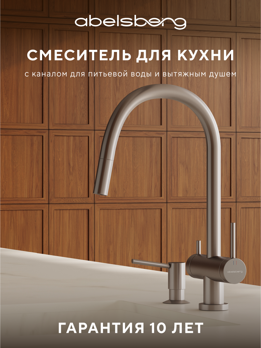 Изображение товара Смеситель для кухни Abelsberg Aera EMF71709BN с вытяжным изливом и фильтром