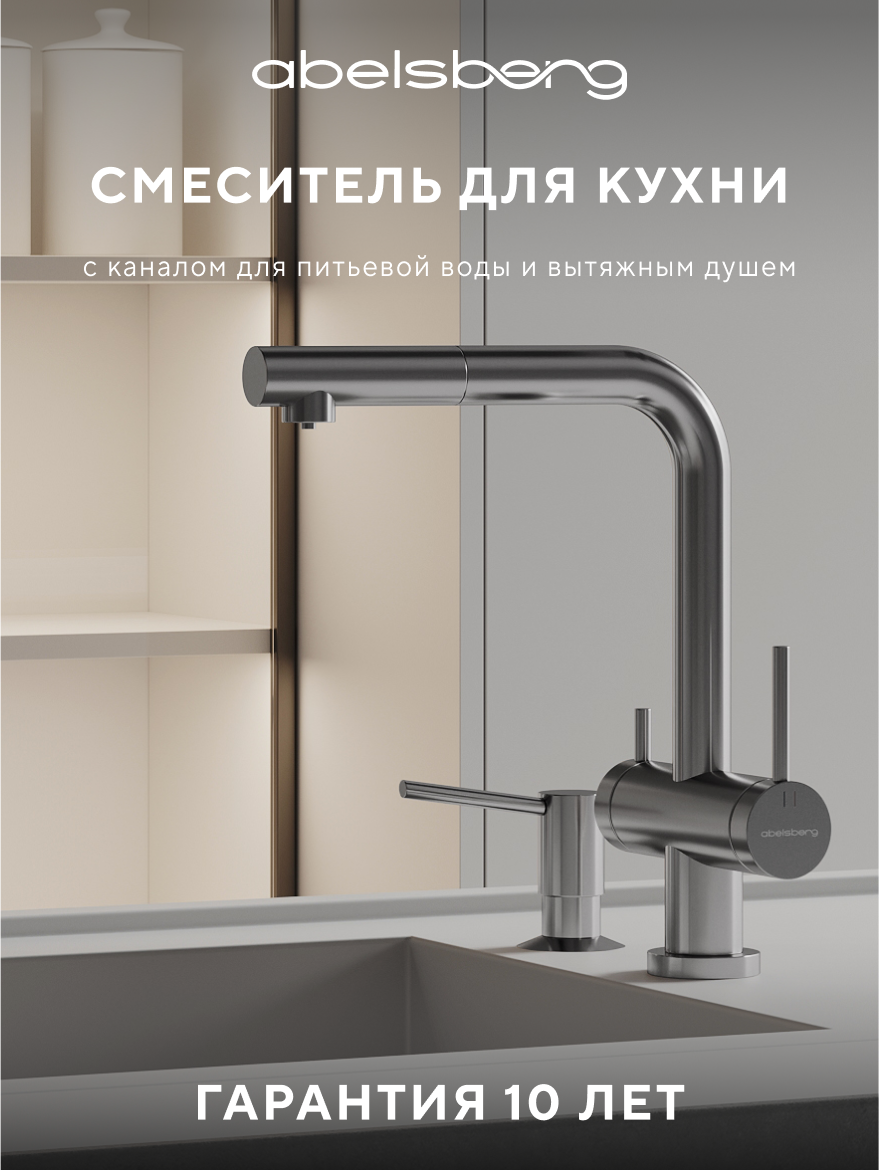 Изображение товара Смеситель для кухни Abelsberg Pura OTF70709CH c вытяжным изливом и возможностью подключения фильтра для воды цвет глянцевый хром