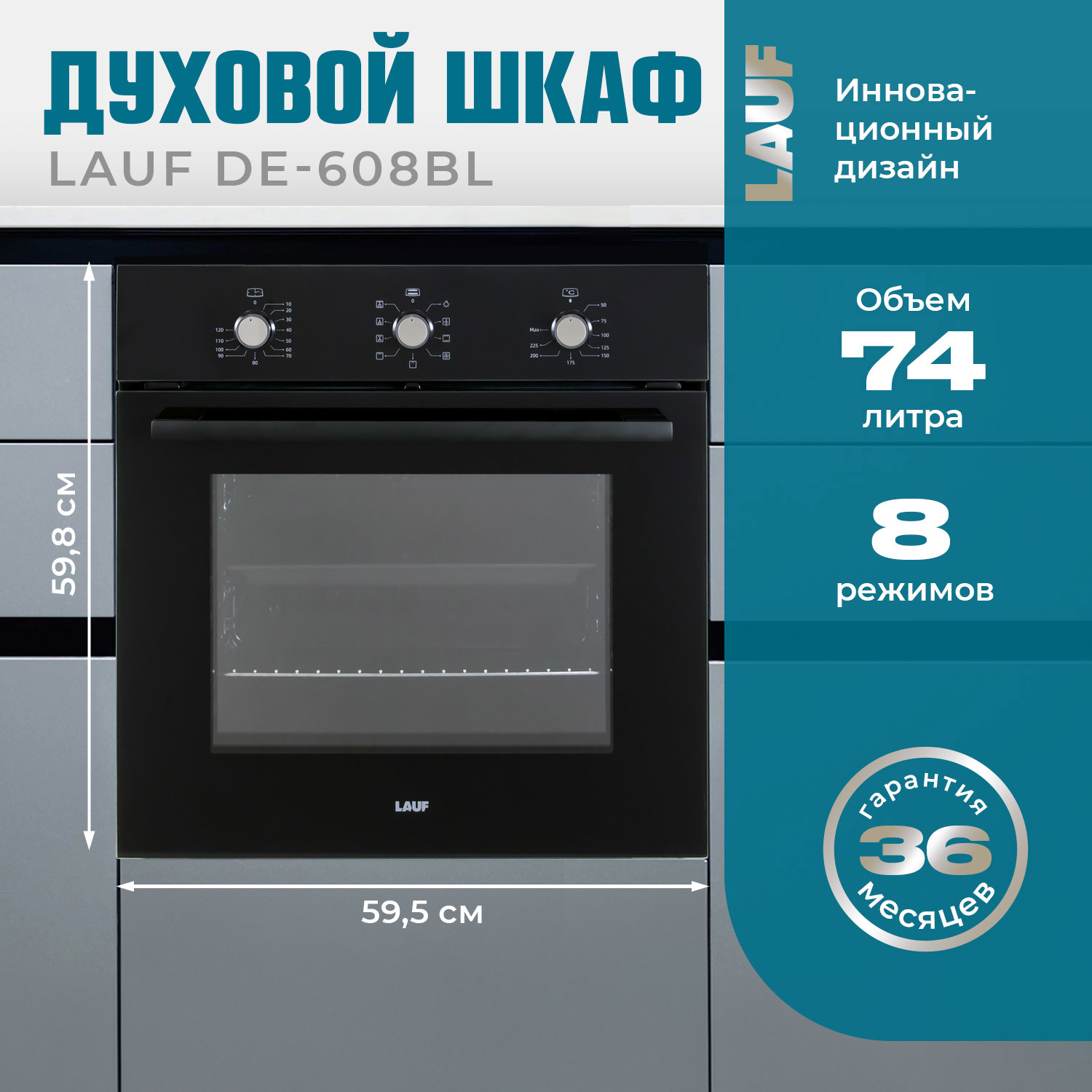 Изображение товара Встраиваемый духовой шкаф Lauf DE-608BL 60х598х56.8 см цвет черный