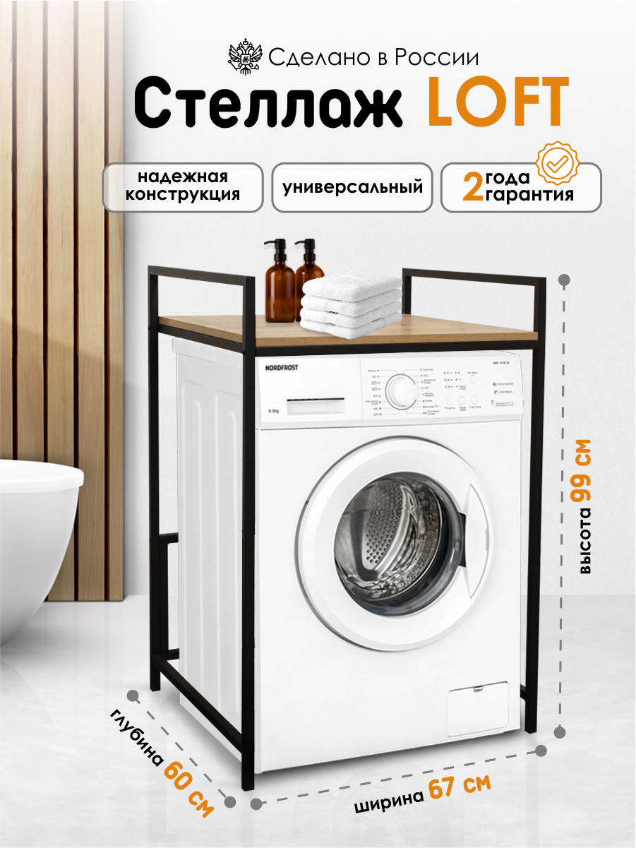 Изображение товара Стеллаж металлический Capsula mebel Loft 67x99x60 см