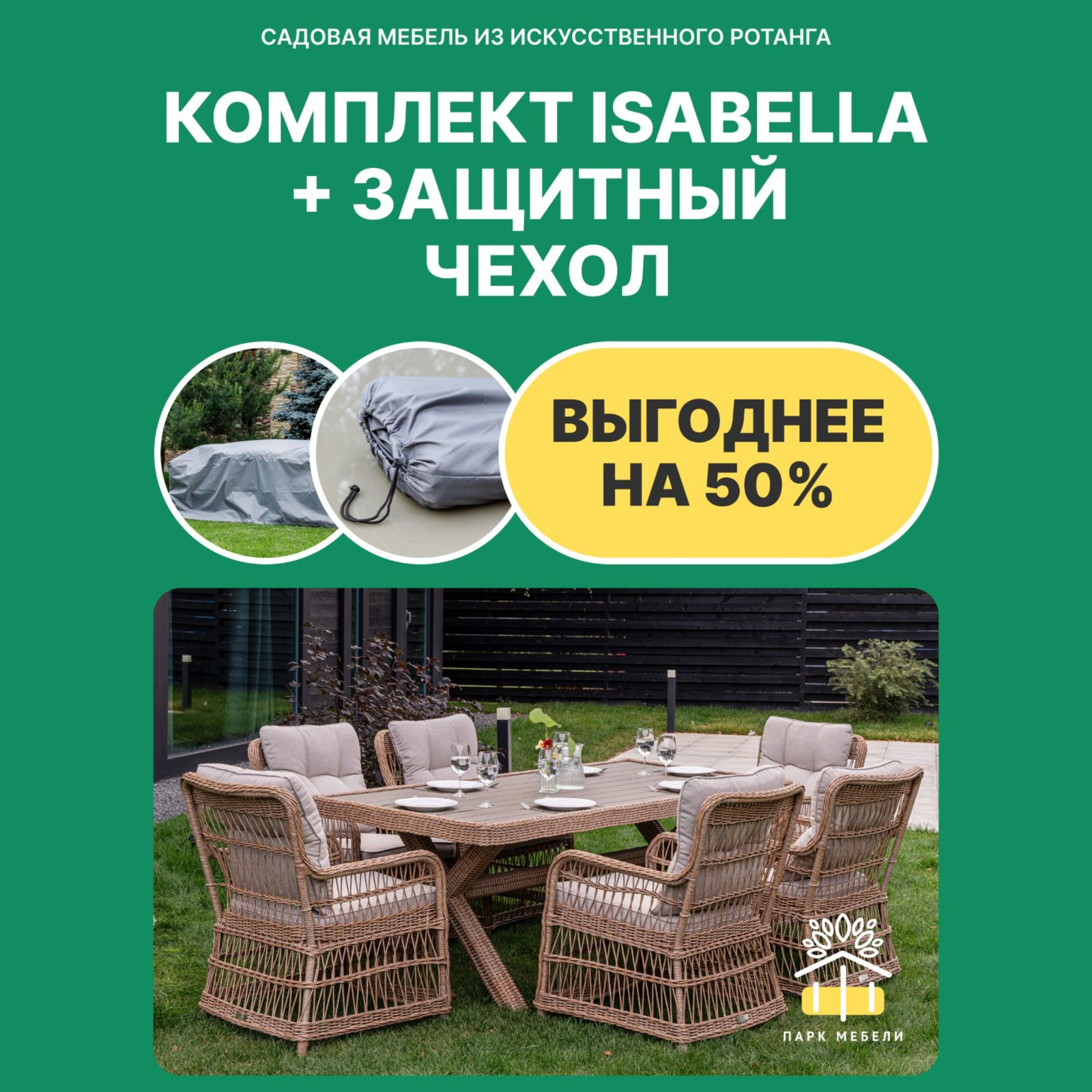 Изображение товара Набор садовой мебели для обеда Royal Family Isabella 7 предметов бежевый