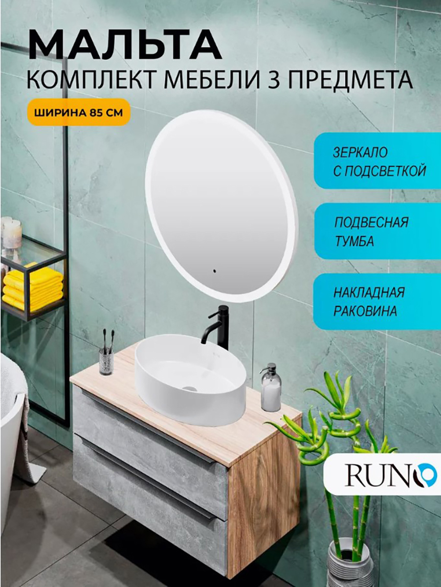 Изображение товара Комплект мебель для ванной Runo тумба Мальта 85 подвесная цвет серый дуб с раковиной Ovale и зеркало d77
