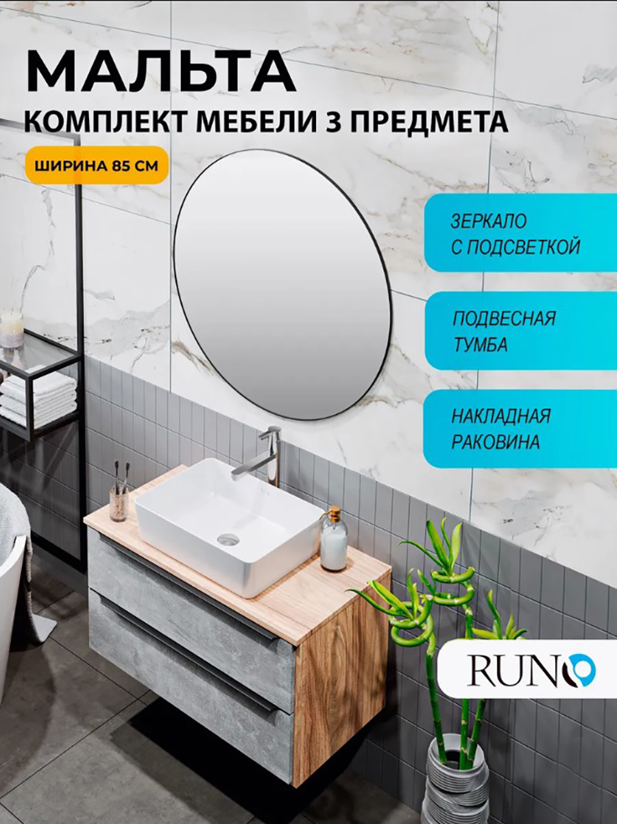 Изображение товара Комплект мебель для ванной Runo тумба Мальта 85 подвесная цвет черный дуб с раковиной Tre и зеркало d77