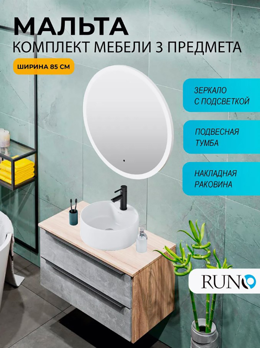 Изображение товара Мебель для ванной RUNO Мальта 85 подвесная серый дуб с раковиной