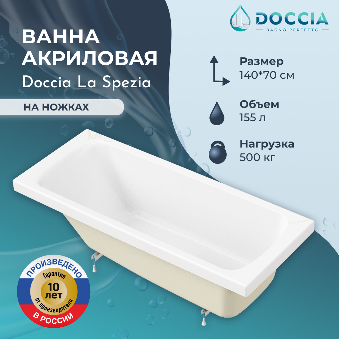 Изображение товара Ванна акриловая Doccia La Spezia 140x70 в комплекте с ножками