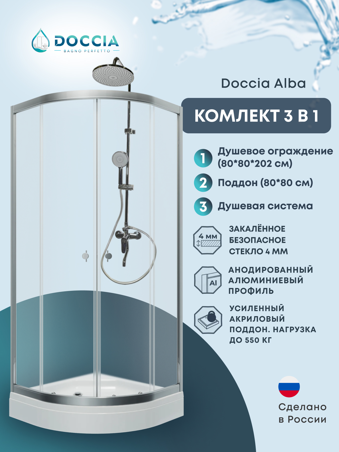 Изображение товара Душевая ширма Doccia Alba 80x80 с поддоном, Россия, хром