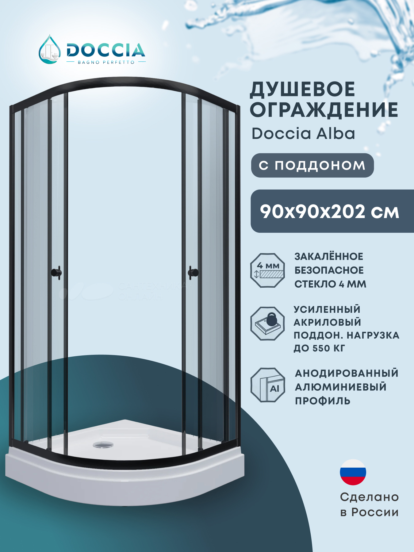 Изображение товара Душевой уголок Doccia Alba Dc0000054223 1/4 круга с поддоном 90x90 см