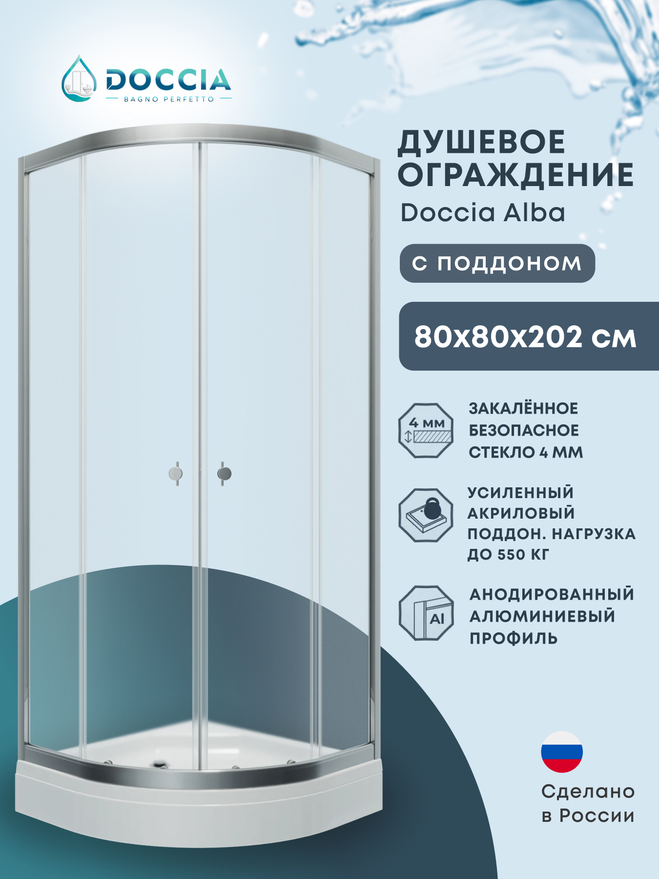 Изображение товара Душевой уголок Doccia Alba Dc0000049614 1/4 круга с поддоном 80x80см профиль хром эффект стекло прозрачное