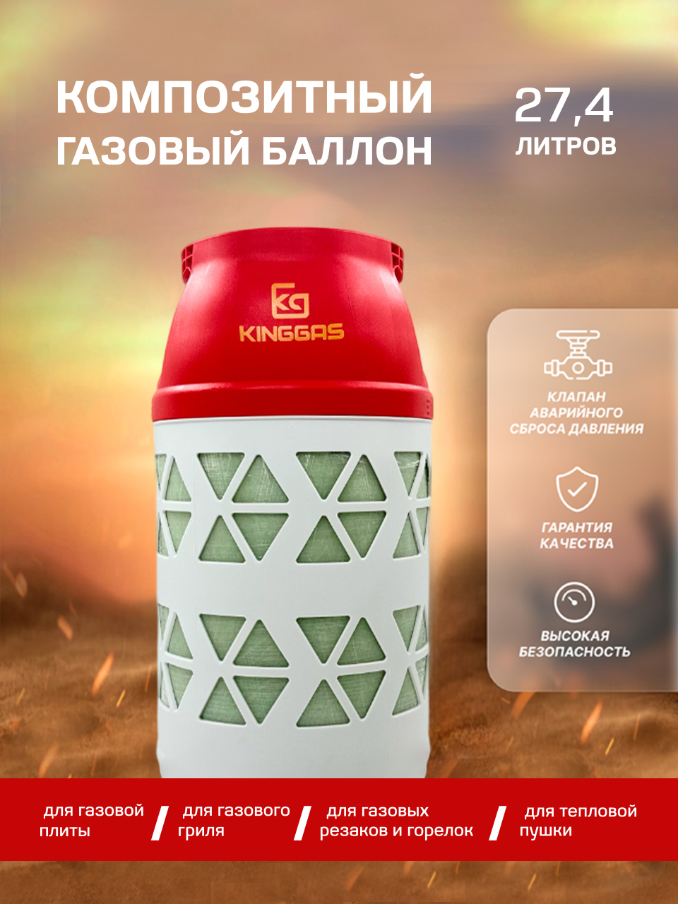 Изображение товара Газовый баллон KINGGAS композитный 27.4 л красный для сварки и пайки металлов