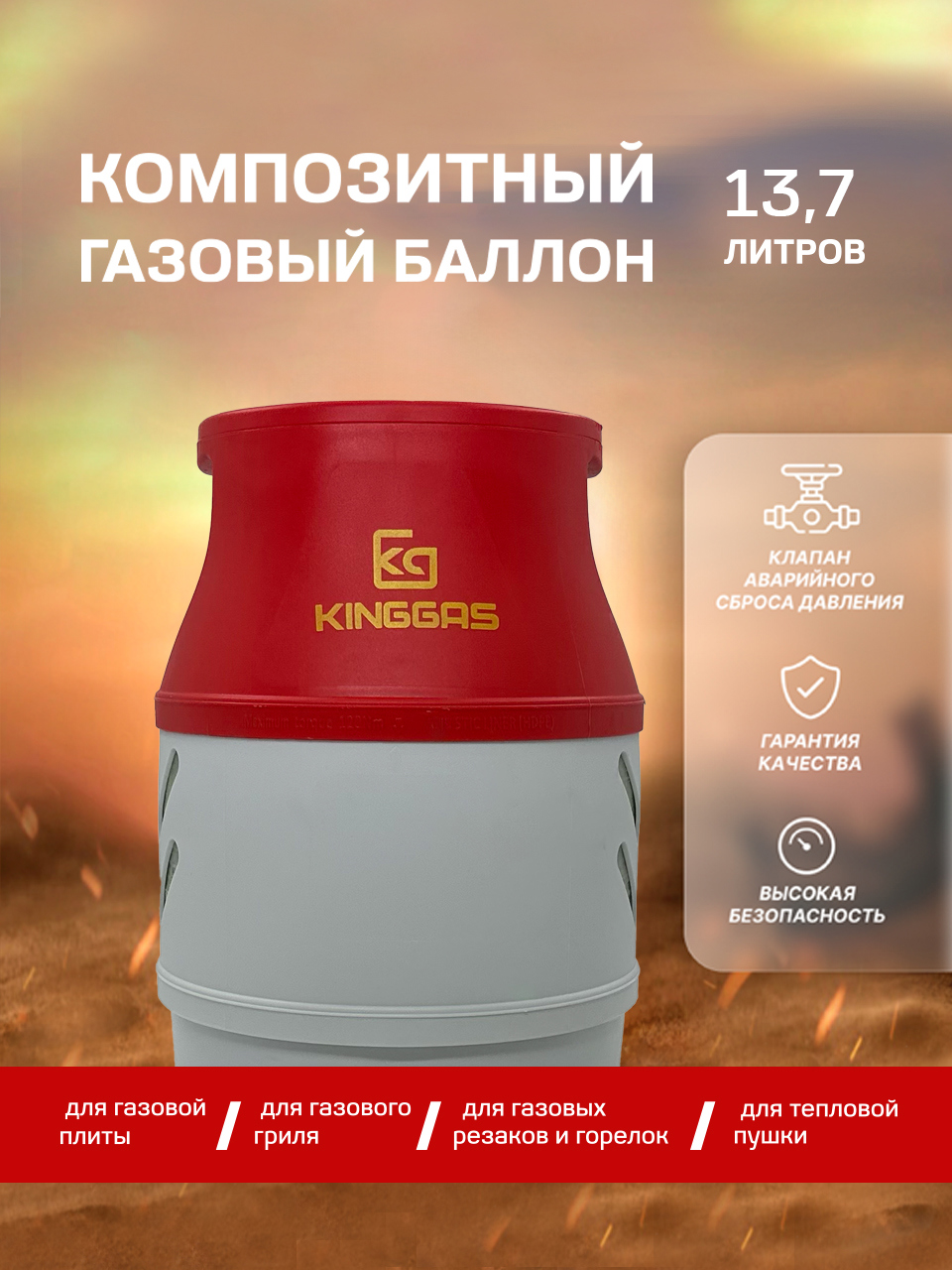 Изображение товара Газовый баллон Kinggas композитный 13.7 л красный для сварки и пайки