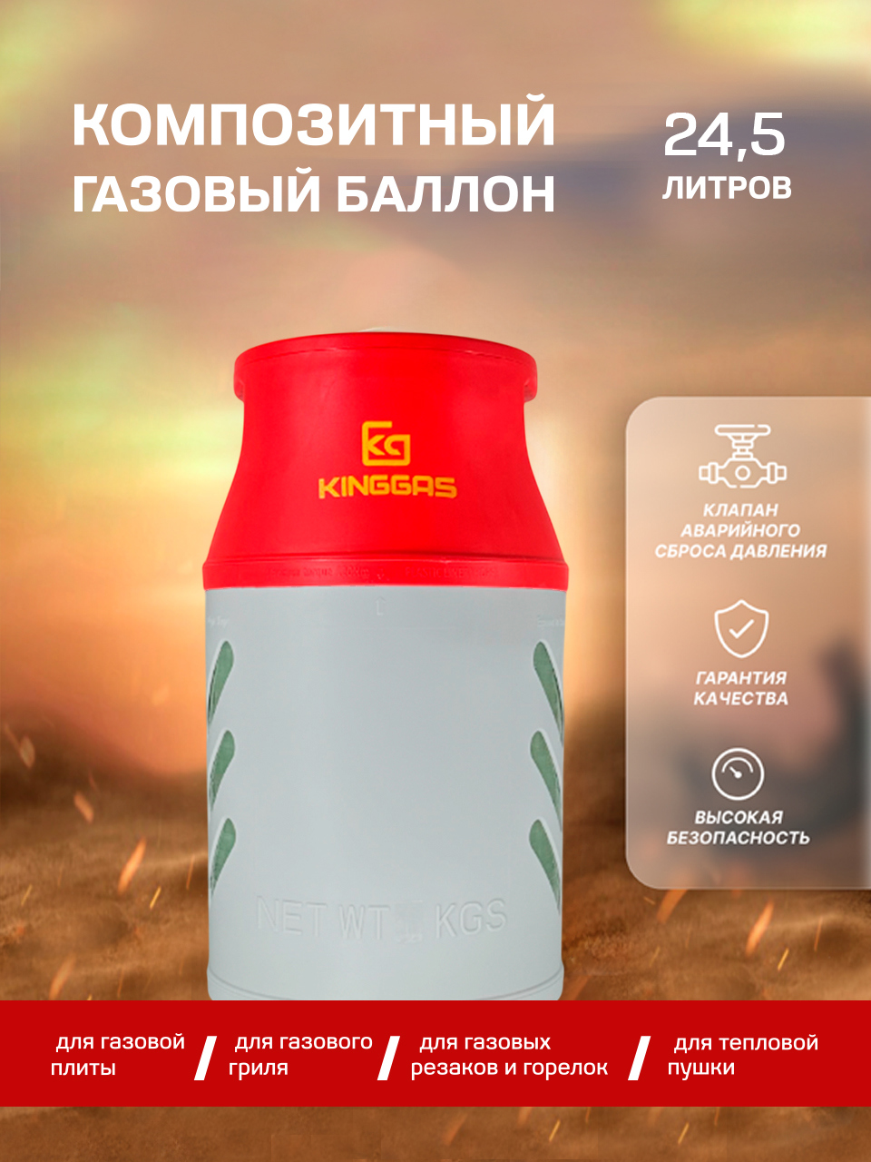 Изображение товара Газовый композитный баллон KingGas 24.5 л красный для сварки и пайки