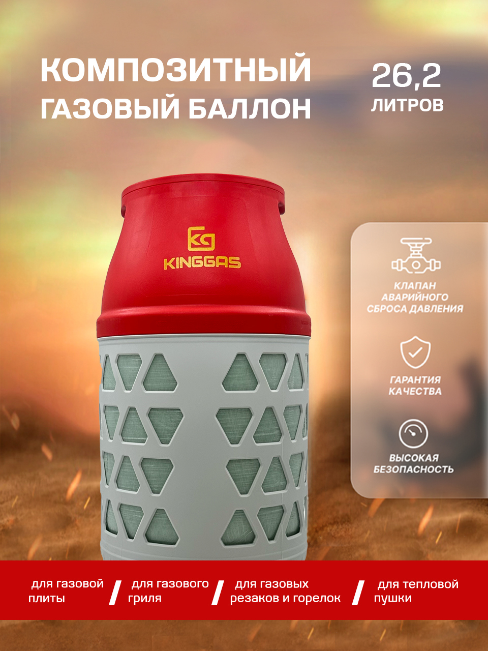 Изображение товара Газовый баллон KINGGAS 26.2 л композитный красный для сварки и пайки