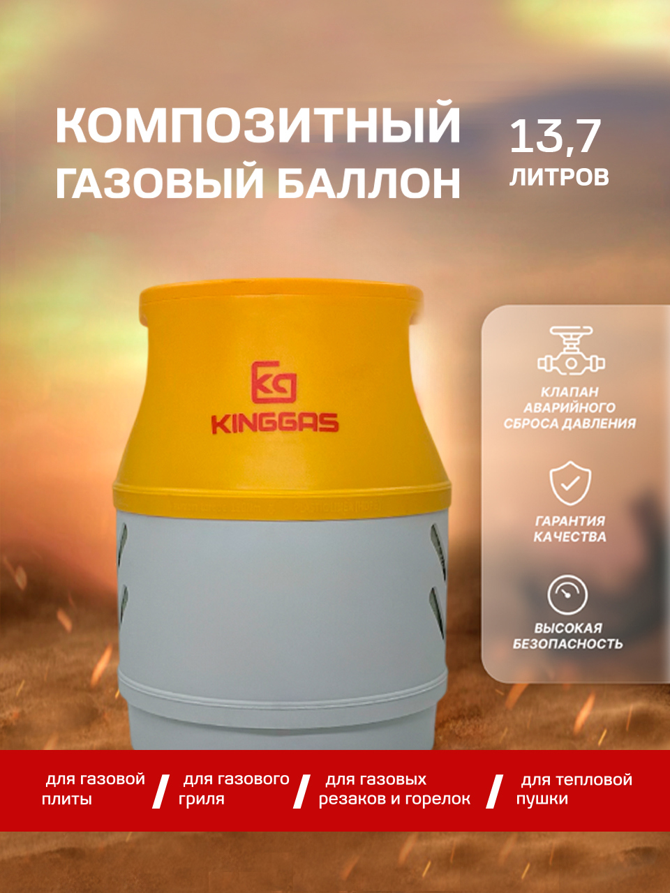 Изображение товара Газовый композитный баллон Kinggas 13.7 л желтый для сварки и пайки