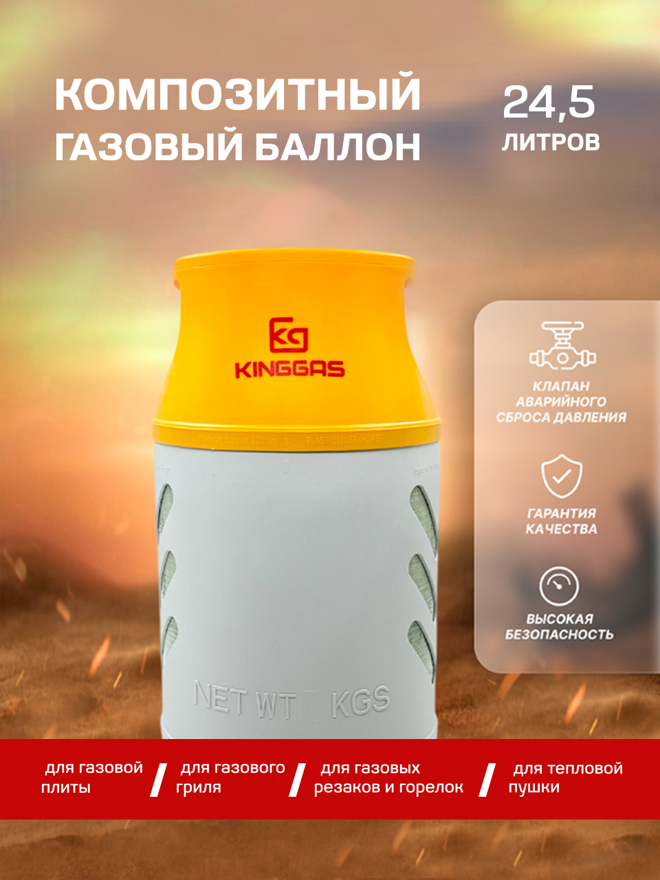 Изображение товара Композитный газовый баллон Kinggas 24.5 л желтый для сварки пайки