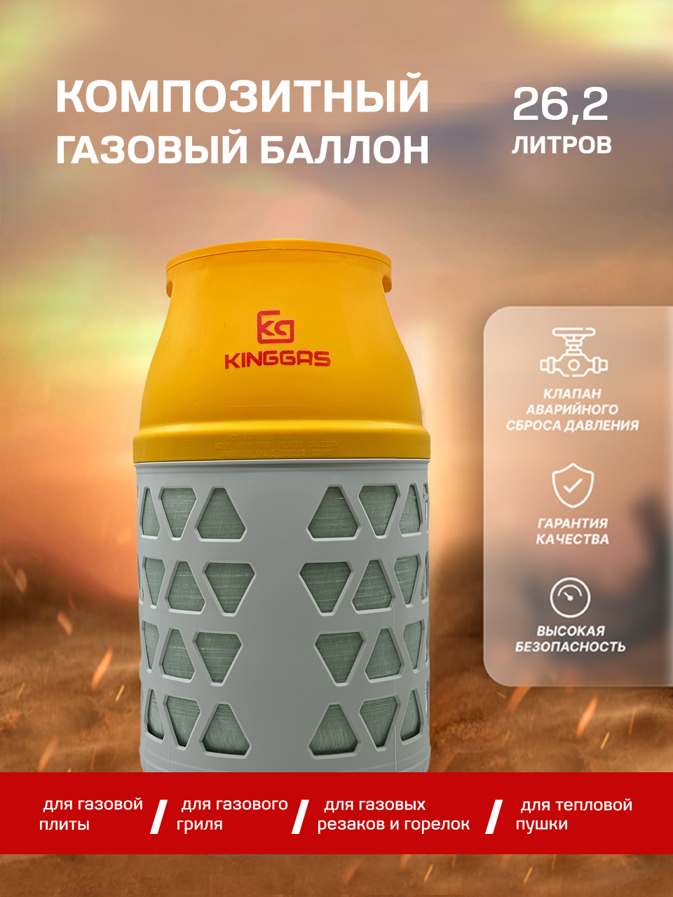 Изображение товара Газовый композитный баллон KINGGAS 26.2 л желтый для сварки и пайки