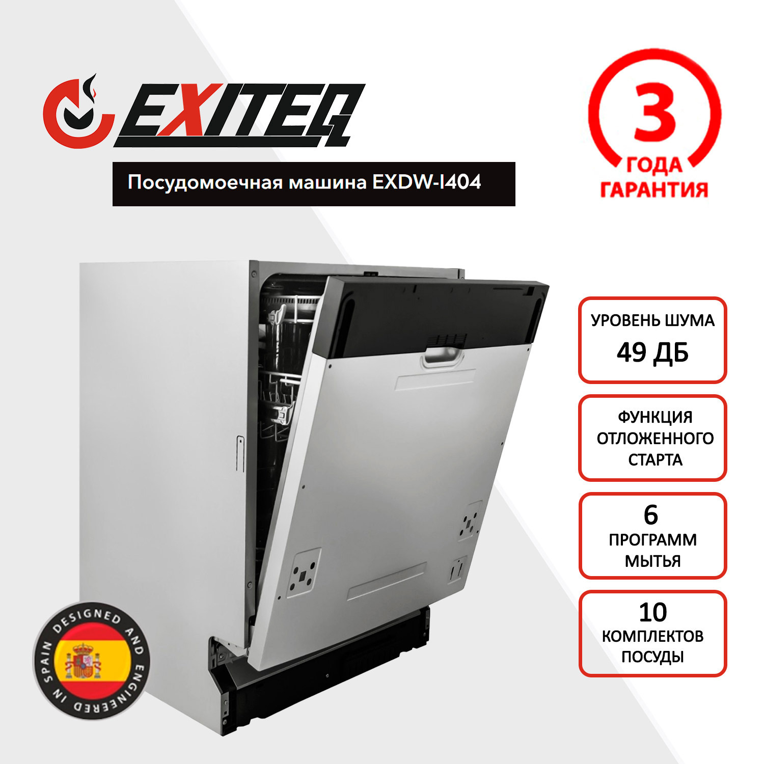 Изображение товара Встраиваемая посудомоечная машина Exiteq EXDW-I404 6 программ серебристая