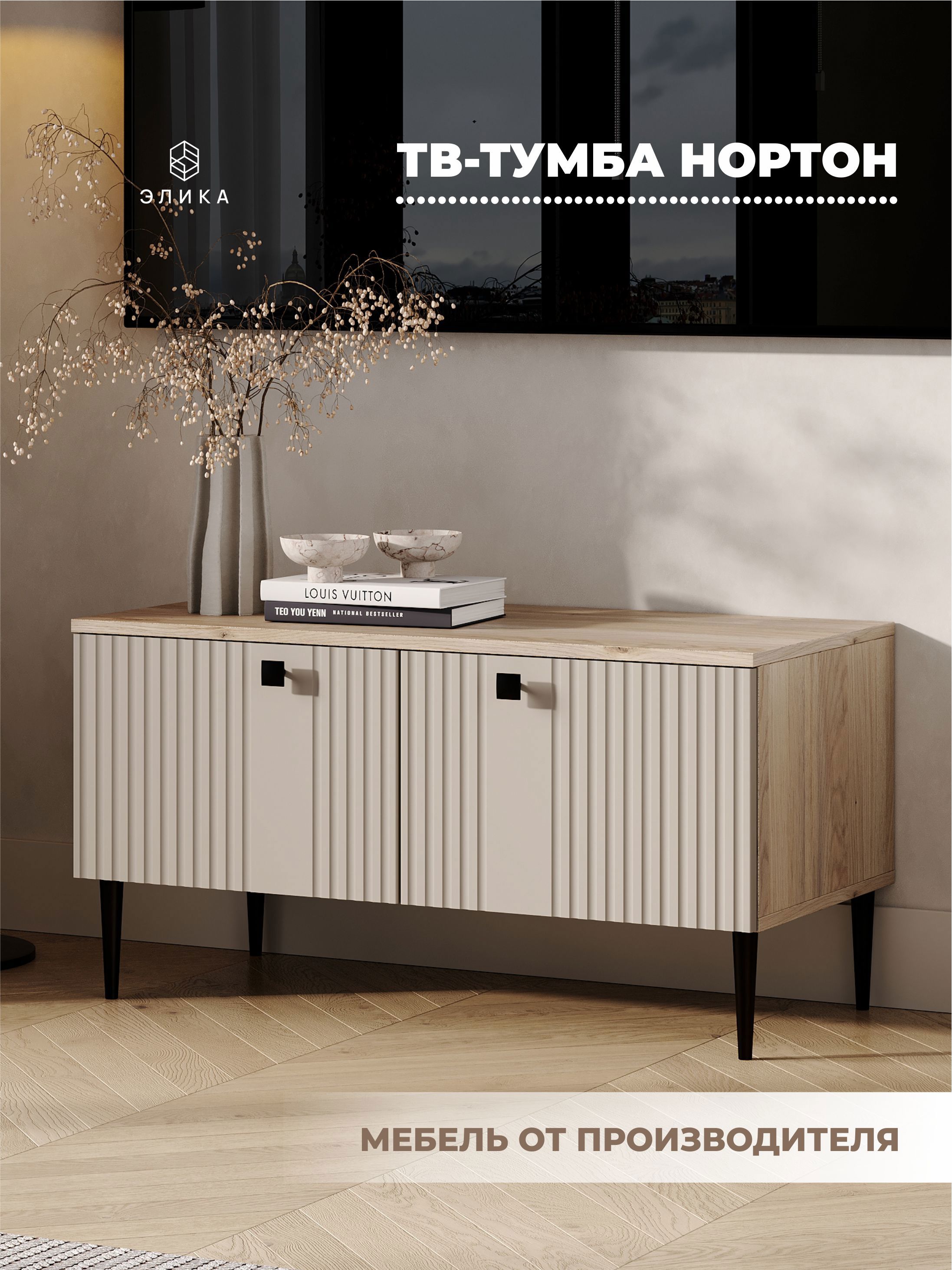 Изображение товара Тумба под телевизор Элика мебель 588171_нортон_90_оливин-дуб-мария 90х46.6х41.6 см ЛДСП цвет бежевый