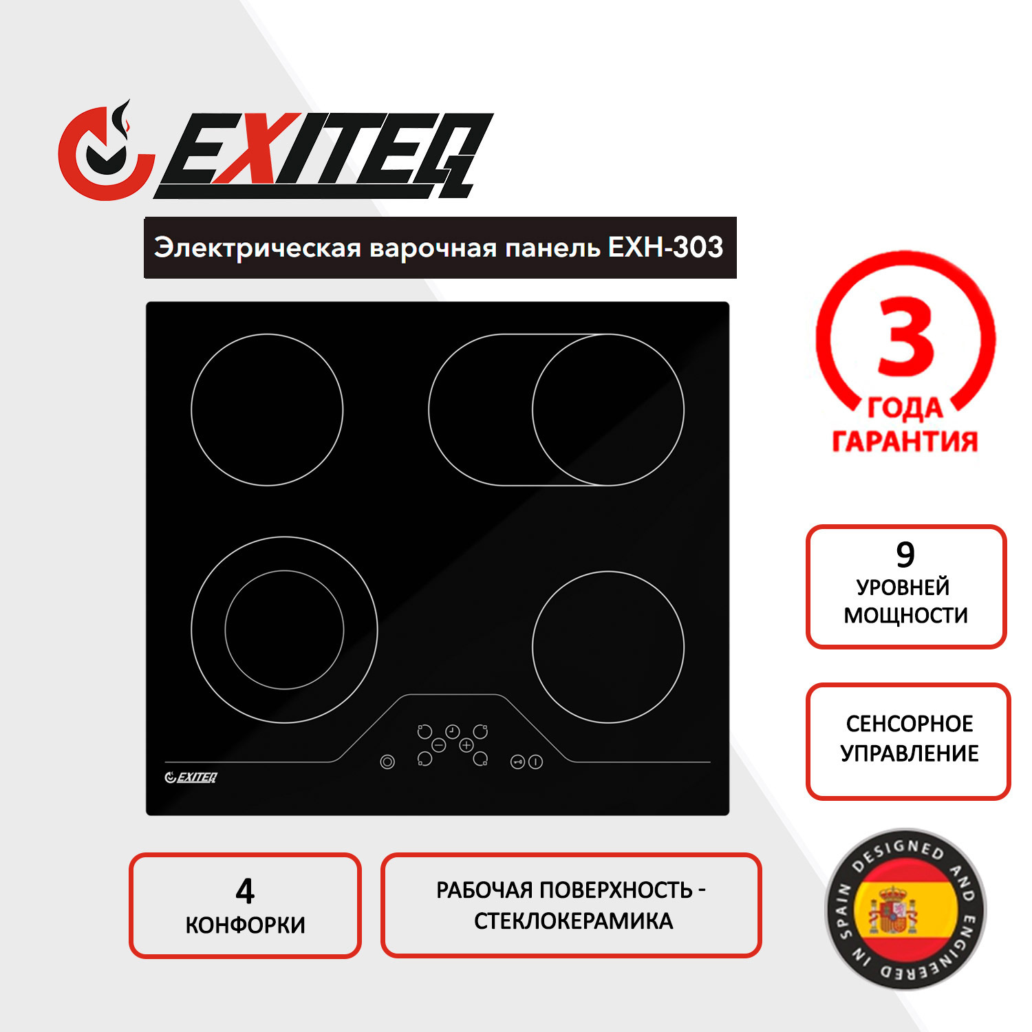 Изображение товара Электрическая варочная панель Exiteq EXH-303 4 конфорки 59 см черная