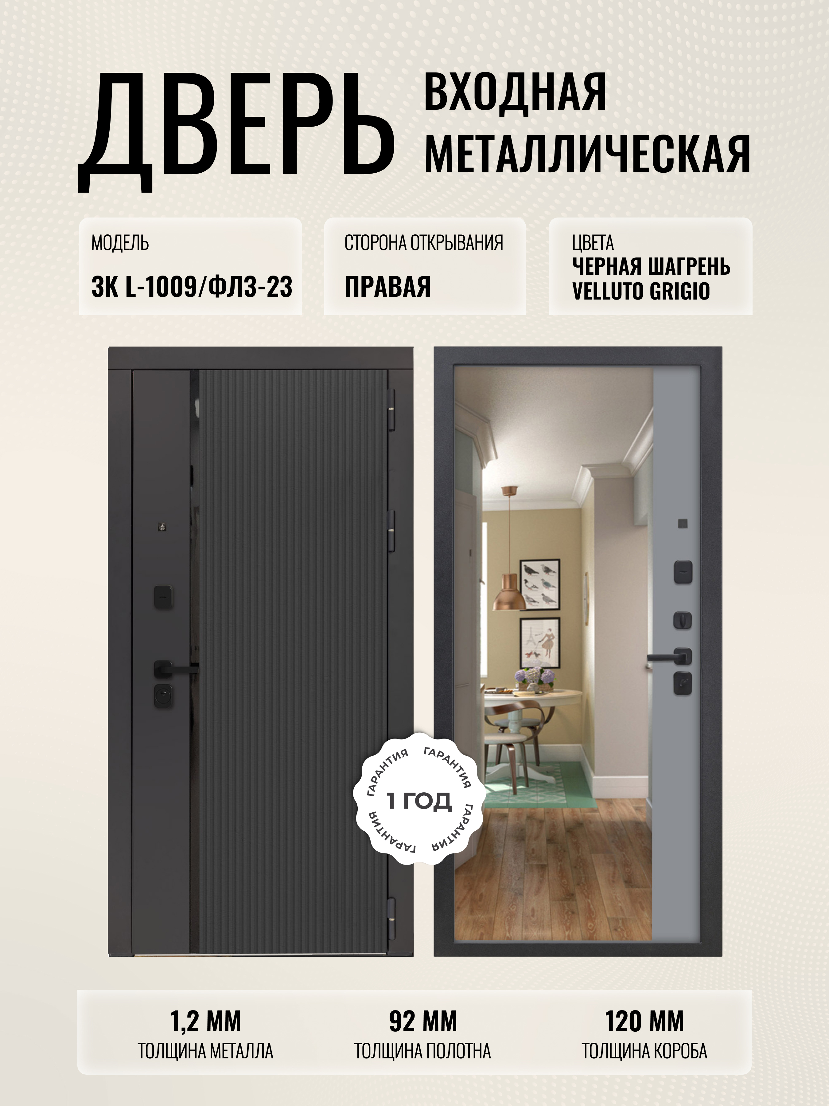 Изображение товара ДВЕРИПРО 3K L-1009/ФЛЗ-23 - надёжная входная дверь, черная шагрень